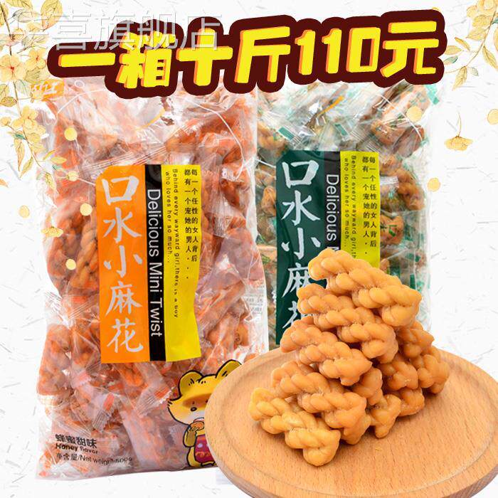 爱乐滋口水小麻花零食袋装单独包装香酥传统小吃芝麻蜂蜜味麻花