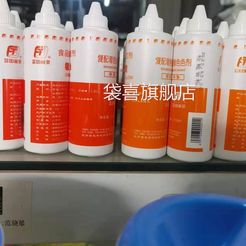 富田食用色素粉液体调色食品级烘焙橙黄胭脂大红色橙红色素柠檬黄