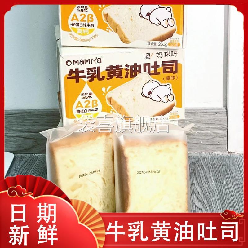 mamiya妈咪呀牛乳黄油吐司新鲜发货厚切面包健康营养新鲜高钙