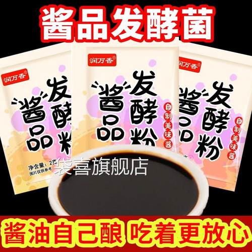 酱油发酵菌酱油酱品发酵粉大酱发酵菌酱油曲精润万香官方旗舰店