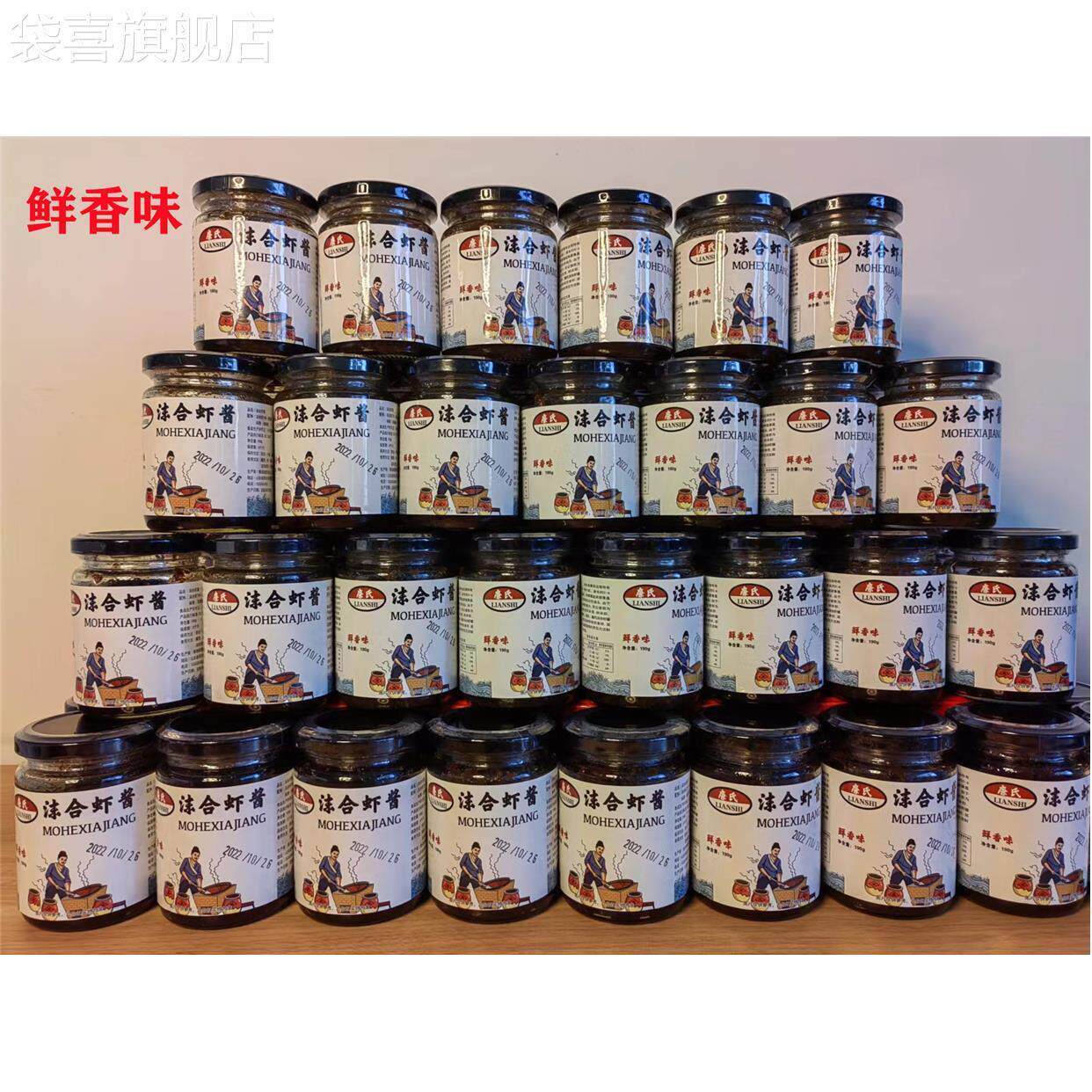 青岛虾酱特产廉氏小猛子墨盒末货沫合虾酱即食海鲜酱礼盒装包邮