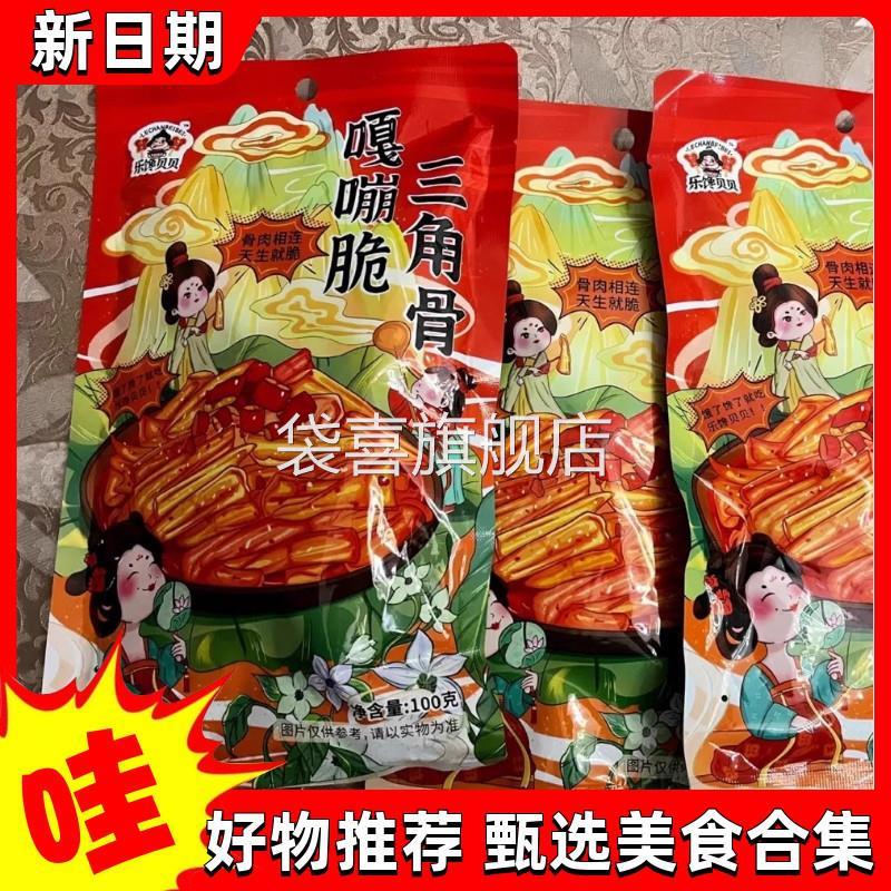 优选三角骨鸡脆骨带肉嘎嘣脆即食软骨网红小零食鸡肉冷吃