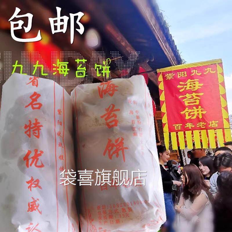 海苔饼浙江临海特产紫阳街九九海苔饼10枚中秋节月饼糕点现旗舰店