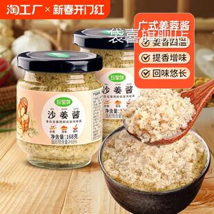 珍星鲜姜蓉酱沙姜酱广东白切鸡蘸料猪肚鸡瓶装家用生姜泥纯姜蓉酱