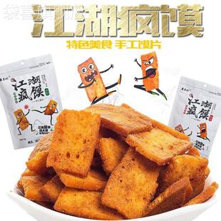 襄王妃江湖疯馍丁花椒馍片香烤手工网红推荐零食小吃休闲食品