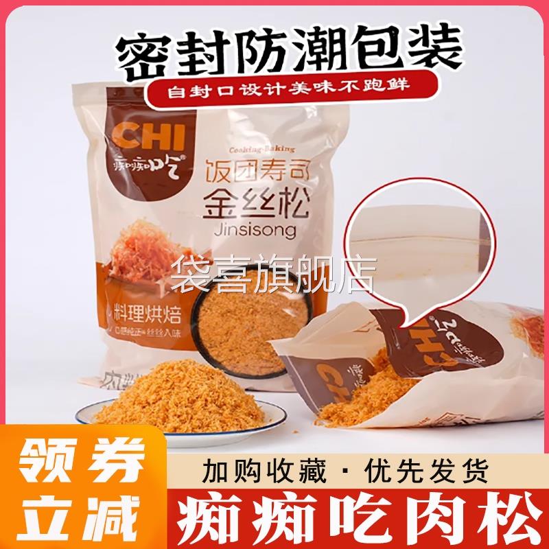 痴痴吃金丝肉松5斤1斤商用肉粉松寿司材料饭团烘焙三明治旗舰店