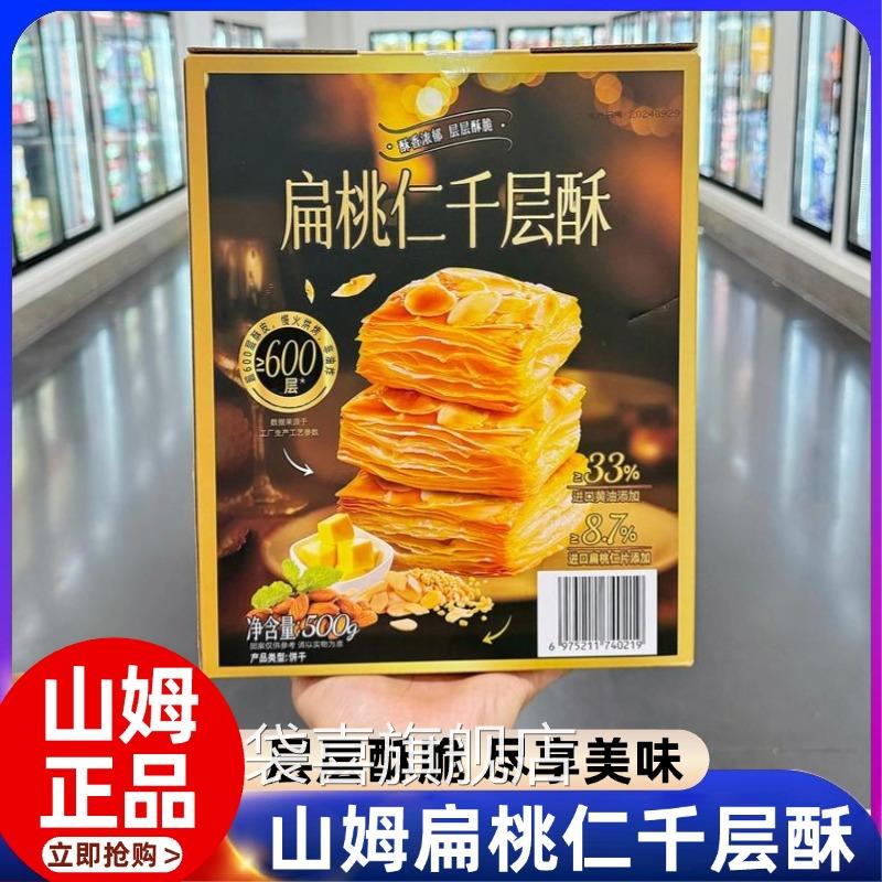 Sam超市代购新品Tafe扁桃仁千层酥饼干散装分装整盒装办公室零食