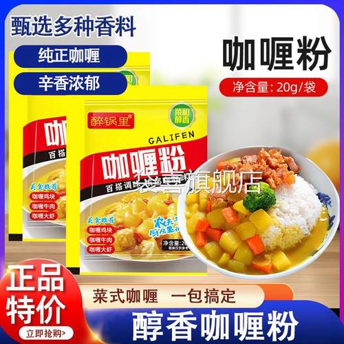 正宗咖喱粉家用小包装咖喱酱炒饭姜黄粉商用调料咖喱粉官方旗舰店