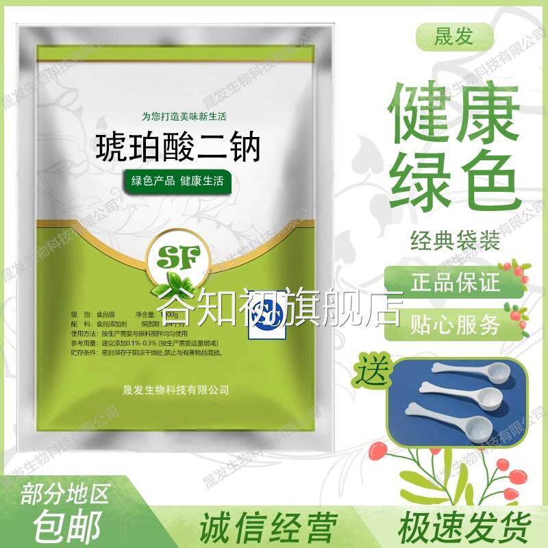 食品级琥珀酸二钠干贝素火锅浓汤增鲜增味贝粉调料增味剂添加剂