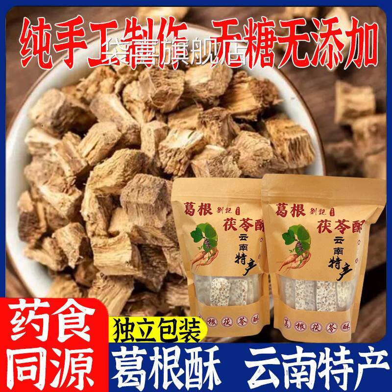 葛根酥葛根茯纯苓酥旗舰店无糖手工云南特产传统糕点大理丽江同款