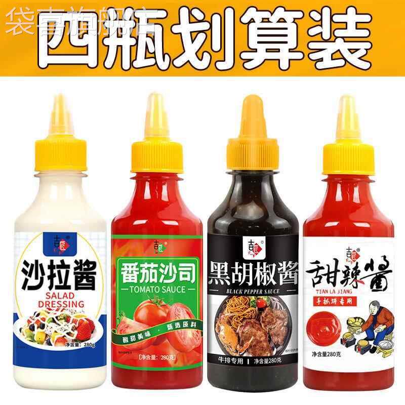 番茄酱沙拉酱黑胡椒酱甜辣酱组合肯德基鸡手抓饼酱料沙司0低脂肪