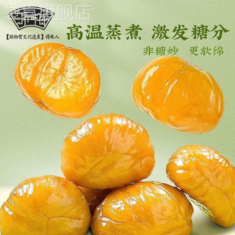 即食板栗去壳即食熟栗子仁休闲零食香甜营养美味板栗仁官方旗舰店
