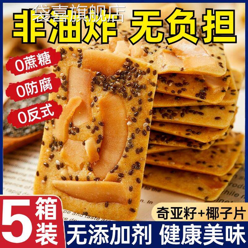 红枣山药奇亚籽椰子脆薄脆饼干扁桃仁山药脆片网红零食小吃非油炸