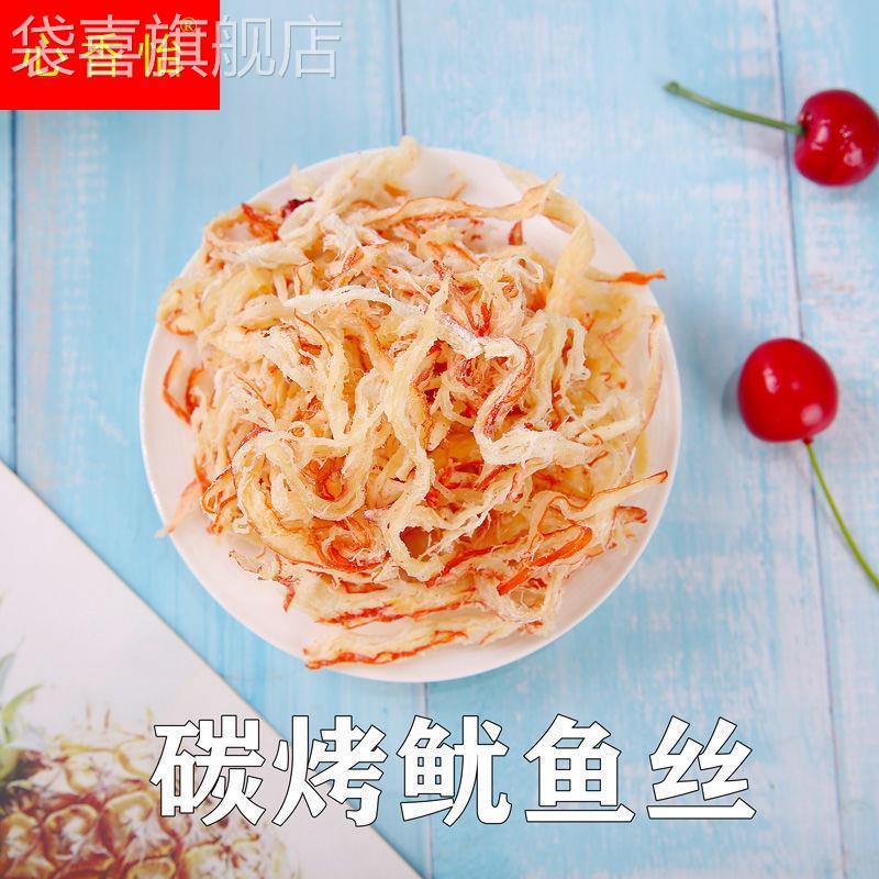 广西北海特产海味零食即食散装碳烤鱿鱼丝250g香辣蜜汁鳗鱼丝250g