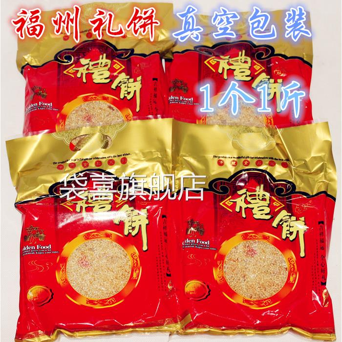 福州特产闽侯洋下礼饼特色小吃婚庆喜饼纯手工美味糕点500g