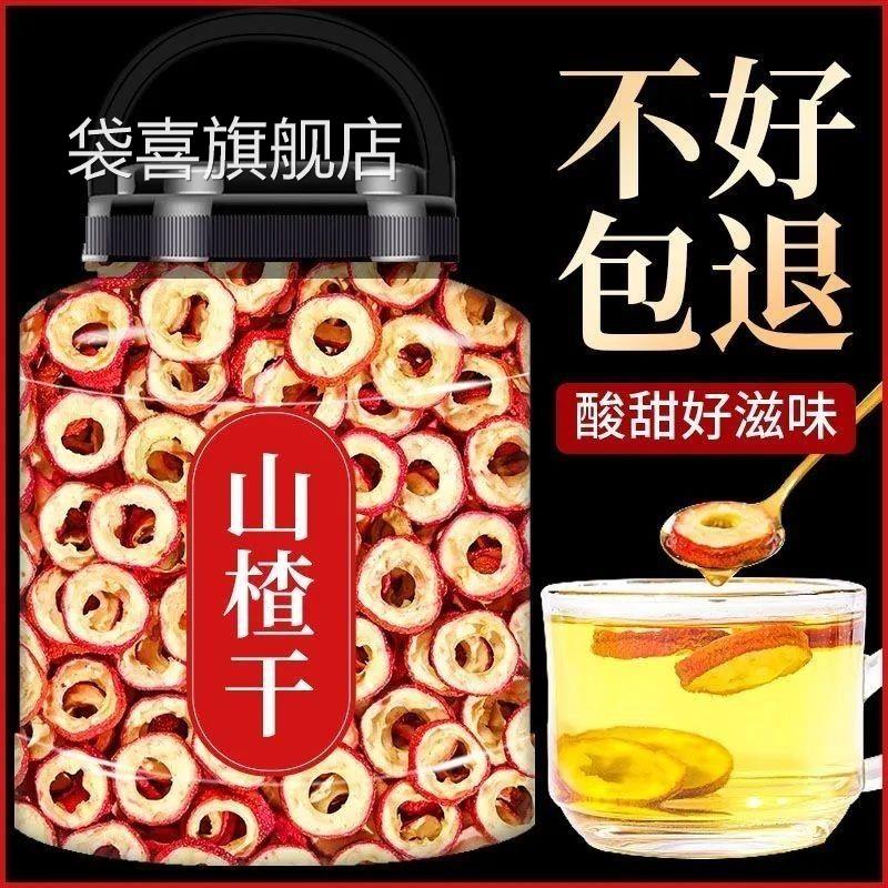 山楂干官方旗舰店正宗无糖无添加泡水特级儿童无核山楂片干