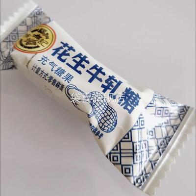 徐福记花生牛轧糖245g袋装结婚礼订婚糖满月专用喜糖果官方正品