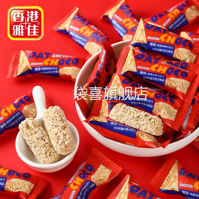 雅佳营养燕麦巧克力麦片巧克力饼干结婚喜糖休闲小零食品散装婚糖