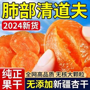 杏干无添加天然官方旗舰店新疆高阳特产无核金杏干无糖孕妇果脯