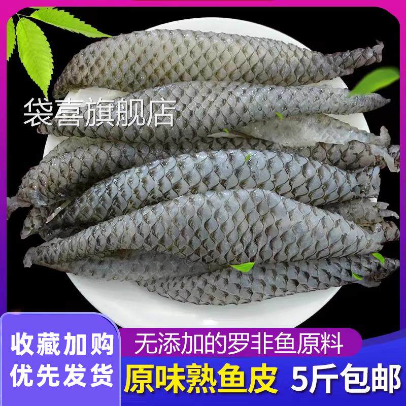 泡椒鱼皮食材凉拌新鲜原味鱼皮水发干货顺德鱼皮脆火锅生鲜500克