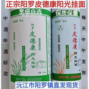 厂家直销正宗湖南沅江阳罗面皮德康阳光挂面手工面条干挑碱面包邮