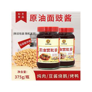 如丰原油面豉酱375g/瓶 增城特产如丰食品 焖肉炖肉豆酱烧鹅烤鸭