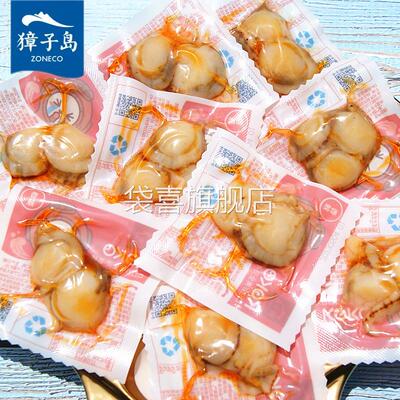 正品包邮大连獐子岛虾夷全贝（香辣）虾夷扇贝肉真空即食500克
