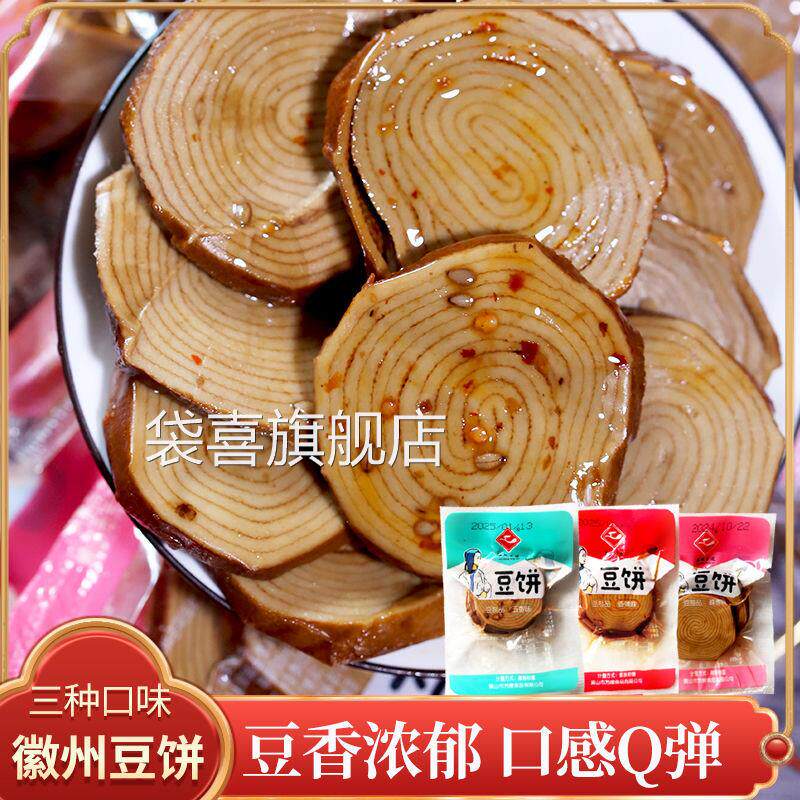 香辣豆干五香豆腐干零食大礼包散装素火腿小吃酱香味特产素鸡