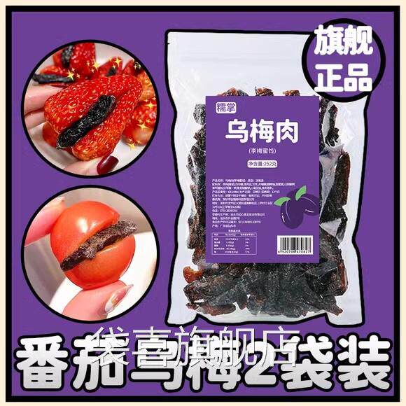乌梅条乌梅肉无核小番茄夹乌梅条金箭乌梅酸条宏泰记乌梅条干图片