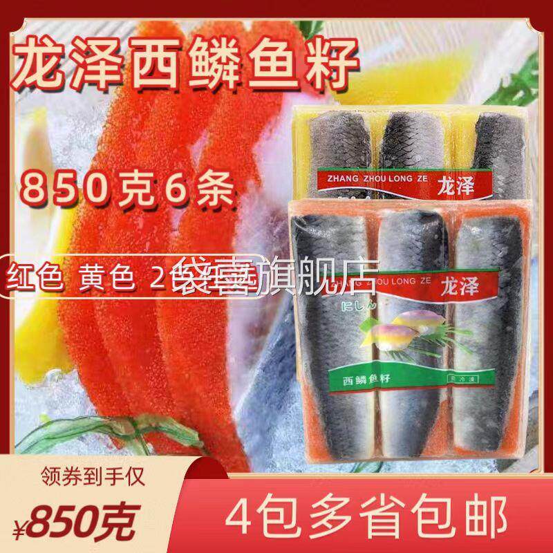 希零鱼刺身寿司料理龙泽希鳞鱼鱼籽希鲮鱼1包6条单包单色820g希鲮