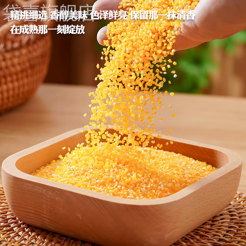 2025年新东北玉米碴大粒脱皮新鲜细糁碎渣正宗笨粘糯芸豆大碴子粥