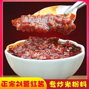刘营红酱 三台特产辣椒酱 绵阳米粉炒料中餐火锅专用酱料调料500g