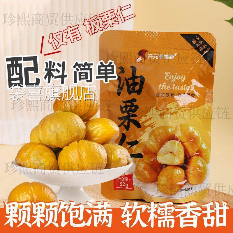 【无糖0添加】板栗仁油栗仁开袋即食无添加熟制儿童健康坚果零食图片