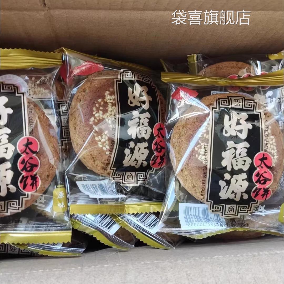 好福源山西太谷饼正宗特产早餐代餐中老年人零食糕点点心独立包装