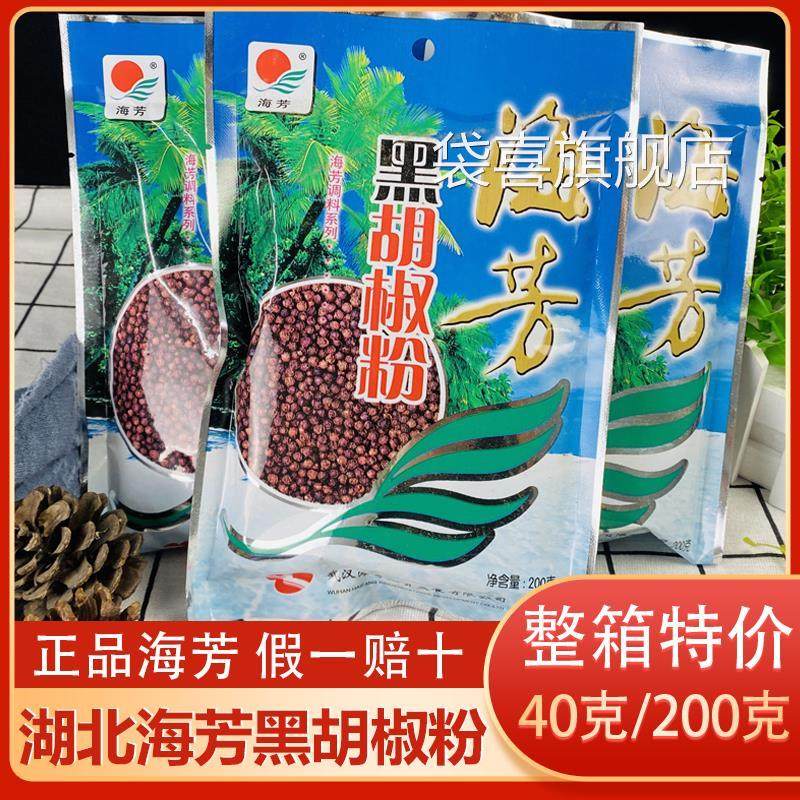海芳黑胡椒粉40g200g袋装湖北特产胡椒调料厨房餐馆包子早餐用