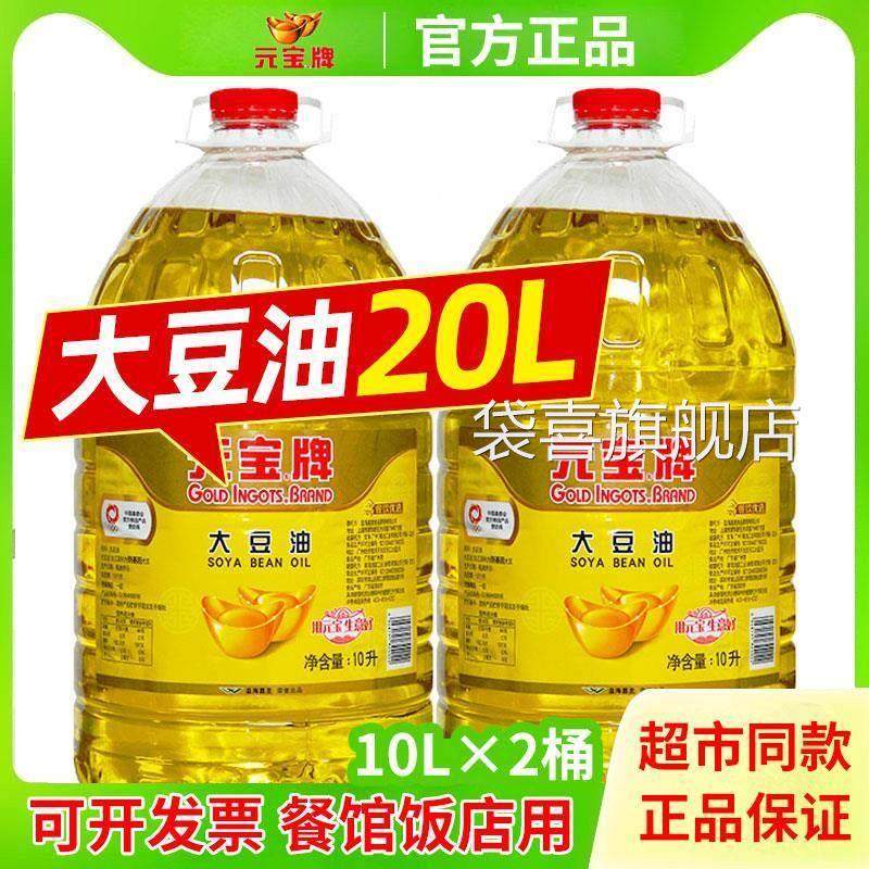 元宝牌5升大豆油食用油20升大桶大豆油商用50斤色拉油商用