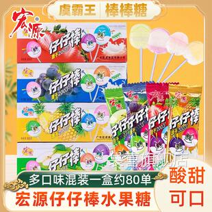宏源仔仔棒混合口味官方旗舰店80后经典怀旧老零食童年混合糖果