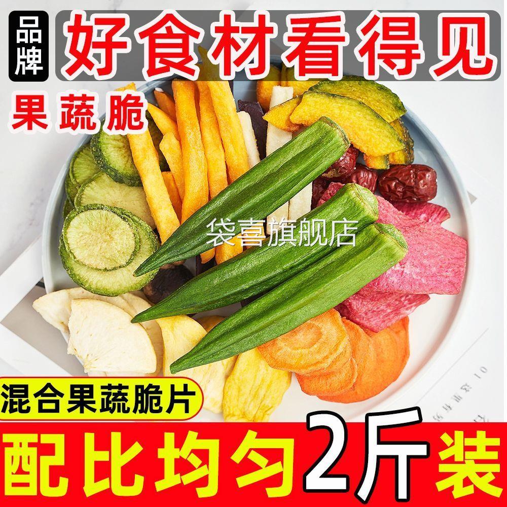 混合蔬菜综合果蔬脆片脱水水果香菇休闲秋葵即食网红健康散装