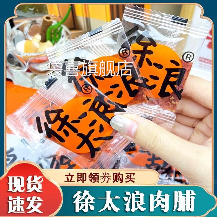 徐太浪肉脯干肉类零食小吃蜜汁味新鲜肉香解馋熟食鸡肉猪肉零食