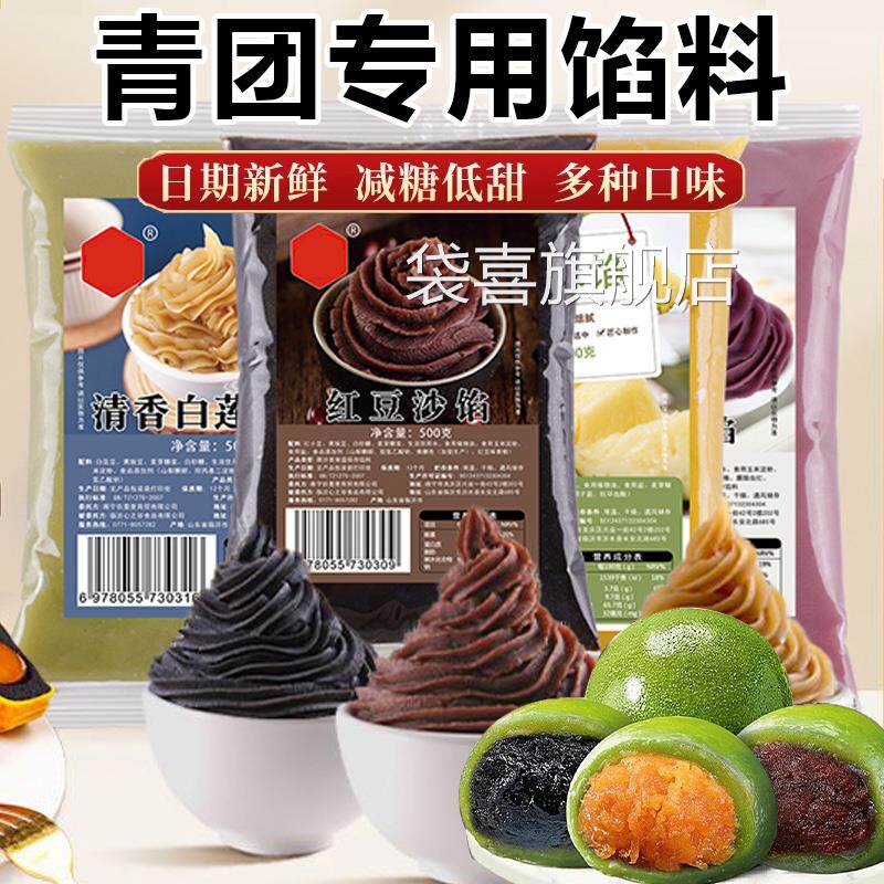 青团馅料红豆沙家商用月饼豆沙包黑芝麻咸蛋黄面包糕点烘焙原材料