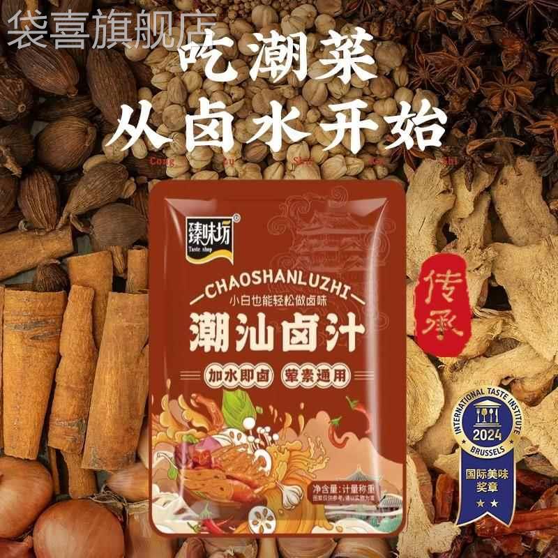 潮汕卤汁旗舰店正宗潮汕锦集卤汁卤水汁料包商用卤鹅肉酱牛肉