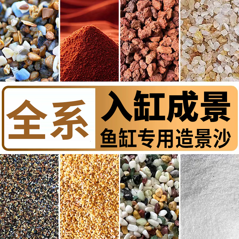 免洗鱼缸底砂造景雨林沙南美溪流沙石火山石头石英白沙子乌龟铺底