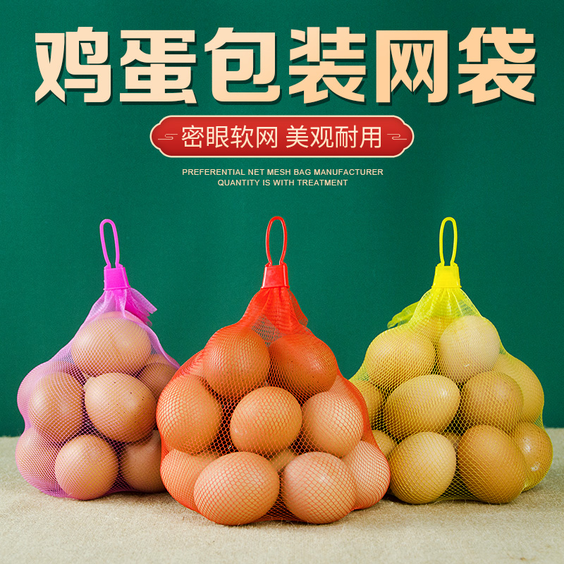 鸡蛋小网兜土鸡蛋网袋鹌鹑蛋鸭蛋变蛋编织丝袋红色手提密眼网兜袋