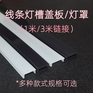 薄款 3米线型灯灯槽盖板灯带遮光罩led长条乳白黑色pc灯罩外壳 1米