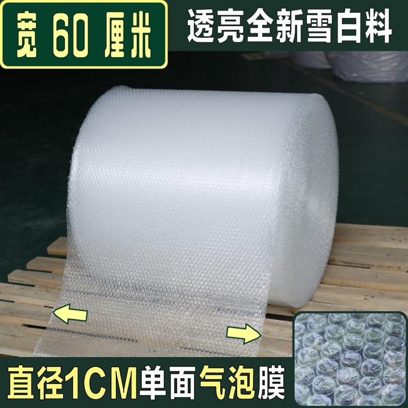 全新单面气泡膜宽60cm长100米打包膜气泡垫泡泡膜包装防震膜包邮