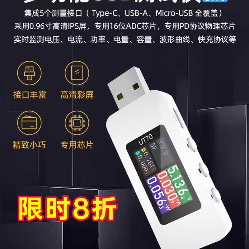 【硬核拆解】正点原子UT70 USB测试仪电压电流表多功能测试仪