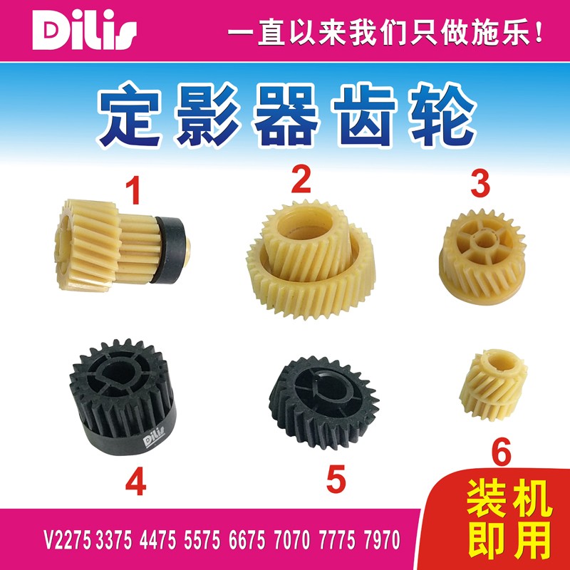 施乐5575定影齿轮 3375 4475 6675 7070 7775 7970定影器齿轮2275