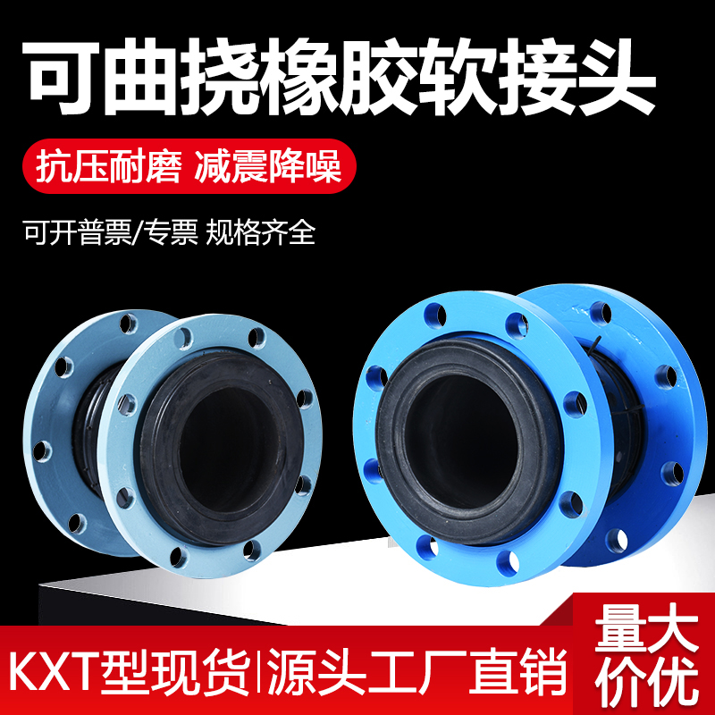 KXT型可曲挠橡胶软接头法兰软连接避震喉接头管道减震器dn100 150