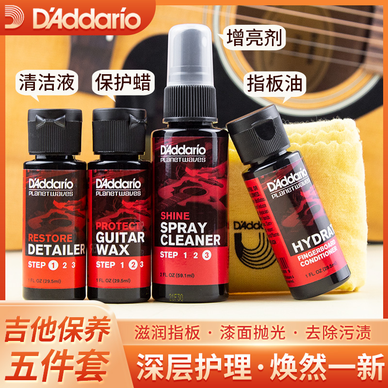 达达里奥吉他面板护理油清洁液保养剂套装柠檬油指板清洁修复润滑