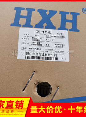 HXH红星5559/5558-21PT 簧片 连饶端子 插簧接插件 磷铜 5000/盘